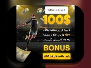 همه چیز درباره بونوس در وان ایکس بت؛ راهنمای جامع برای کاربران سایت شرط بندی