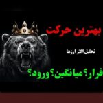 آلت‌کوین‌های برتر ۲۰۲۵: راهنمای ساده برای درک آینده ارزهای دیجیتال در ایران